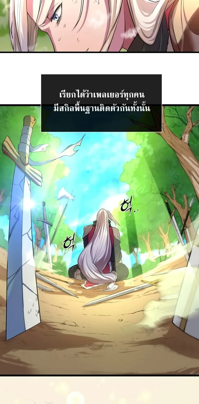 Level Up with Skills ตอนที่ 11 หน้า 5