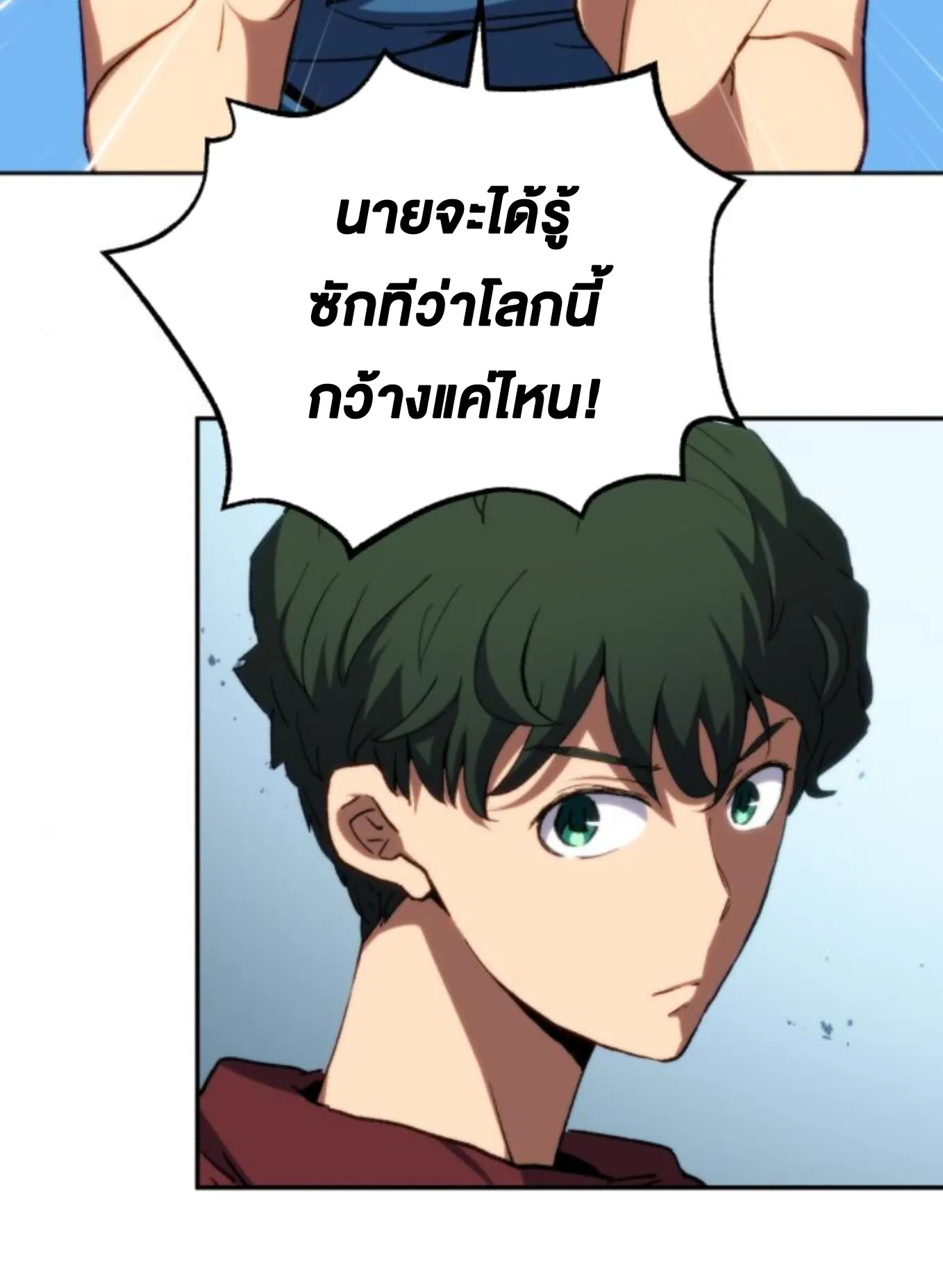 Wild Ranker ตอนที่ 6 หน้า 37