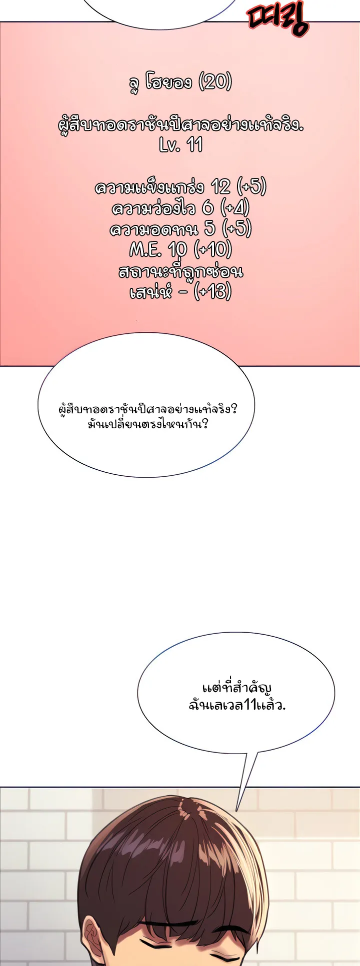 Sex-Stop Watch ตอนที่ 24 หน้า 16