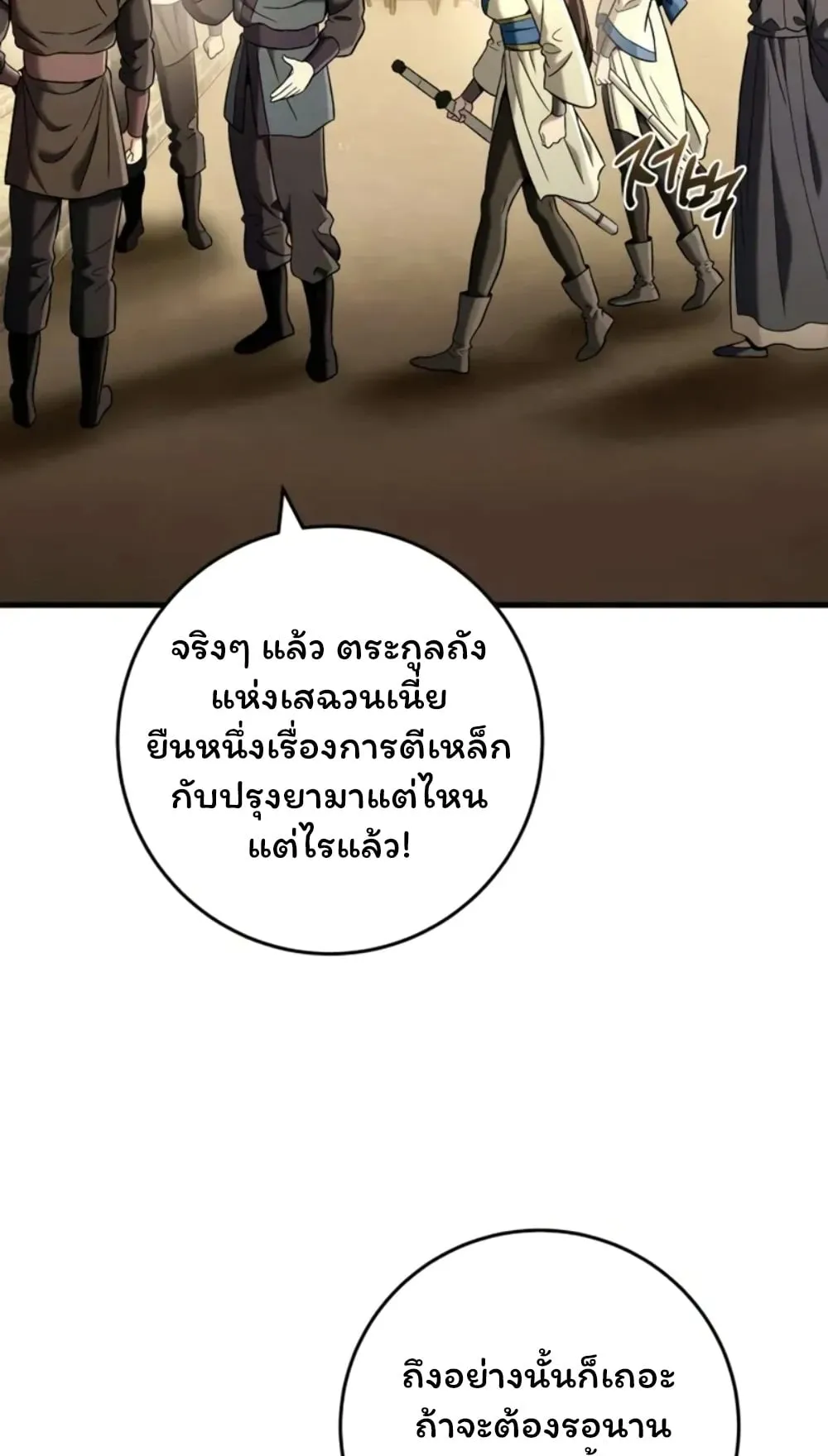 Sichuan’s Supreme King ตอนที่ 10 หน้า 55