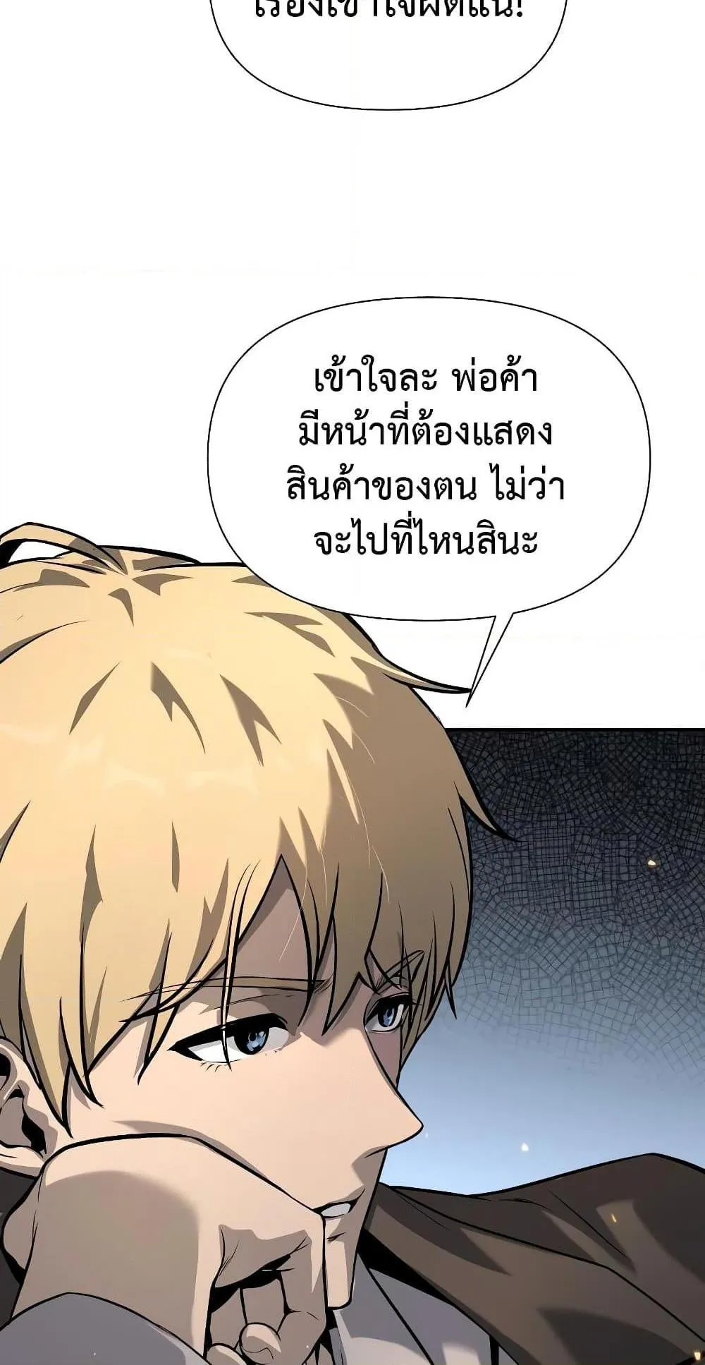 The Knight King Who Returned With a God ตอนที่ 8 หน้า 52