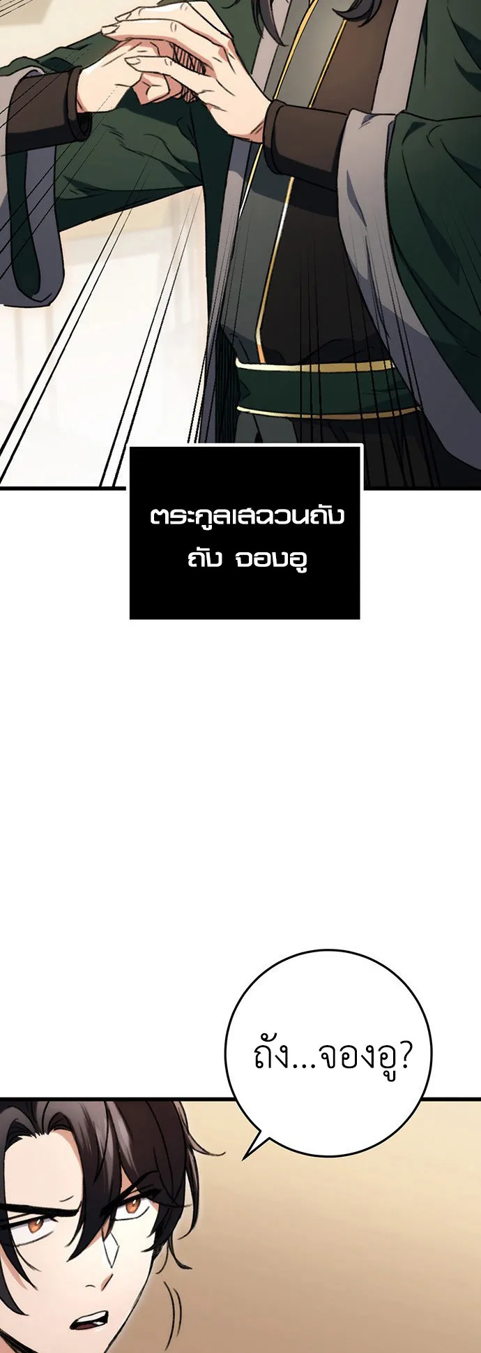 The Emperor’s Sword ตอนที่ 6 หน้า 67