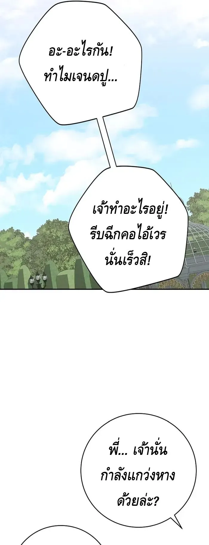 Reincarnated as a Genius Prodigy of a Prestigious Family ตอนที่ 7 หน้า 33
