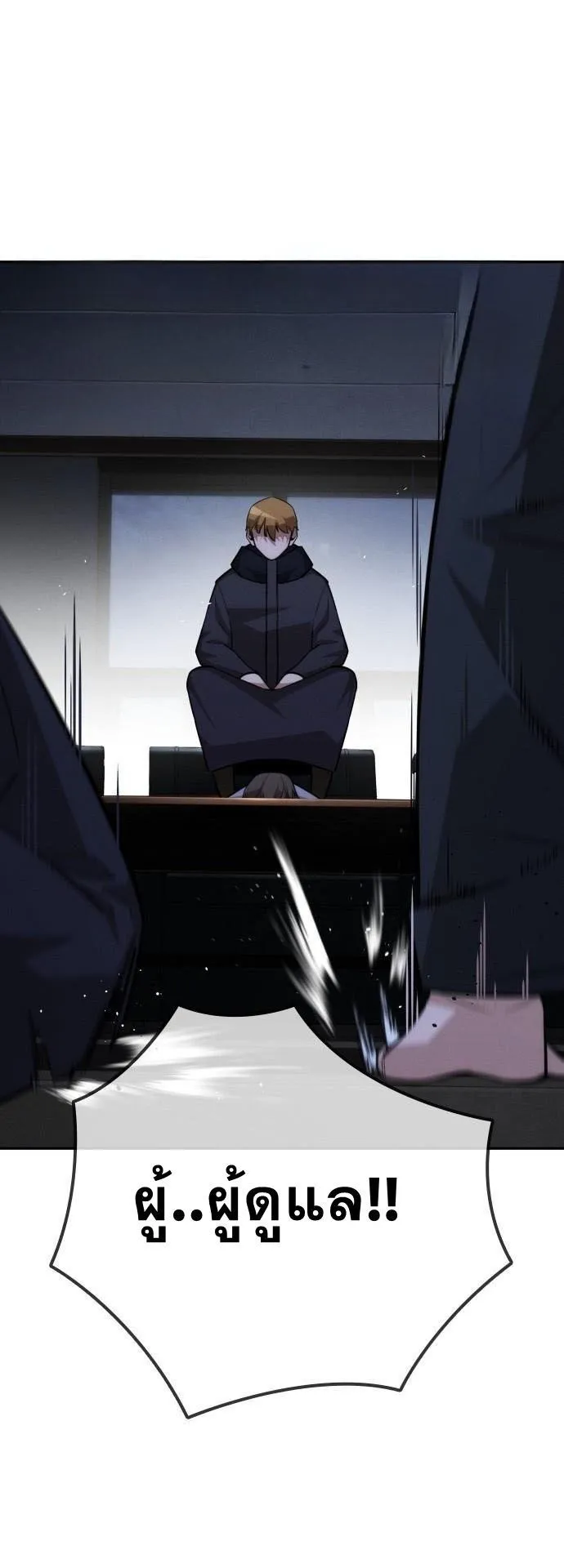 The Regressor Only Protects Me ตอนที่ 30 หน้า 61