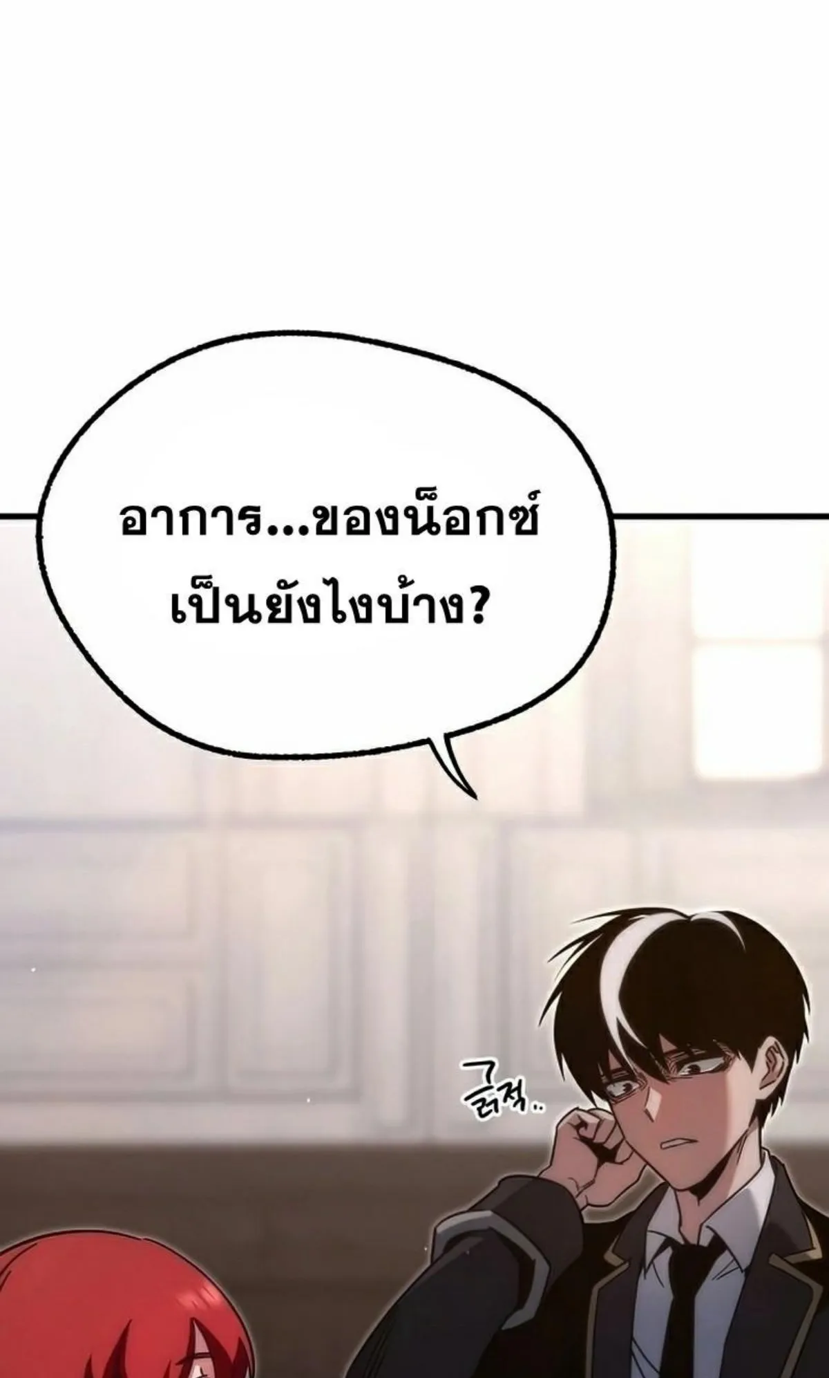 I Took Over The Academy With a Single Sashimi Knife ตอนที่ 15 หน้า 8