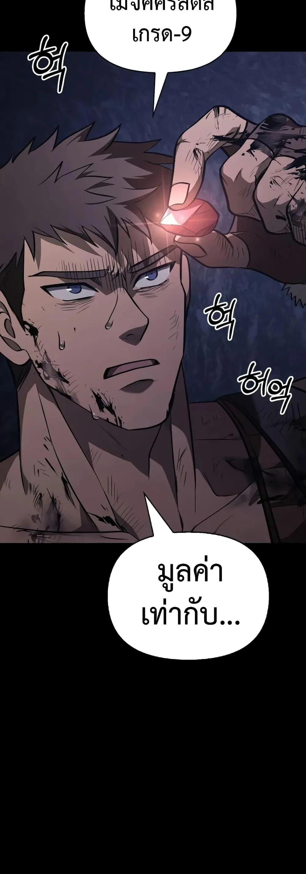 Surviving the Game as a Barbarian ตอนที่ 3 หน้า 91