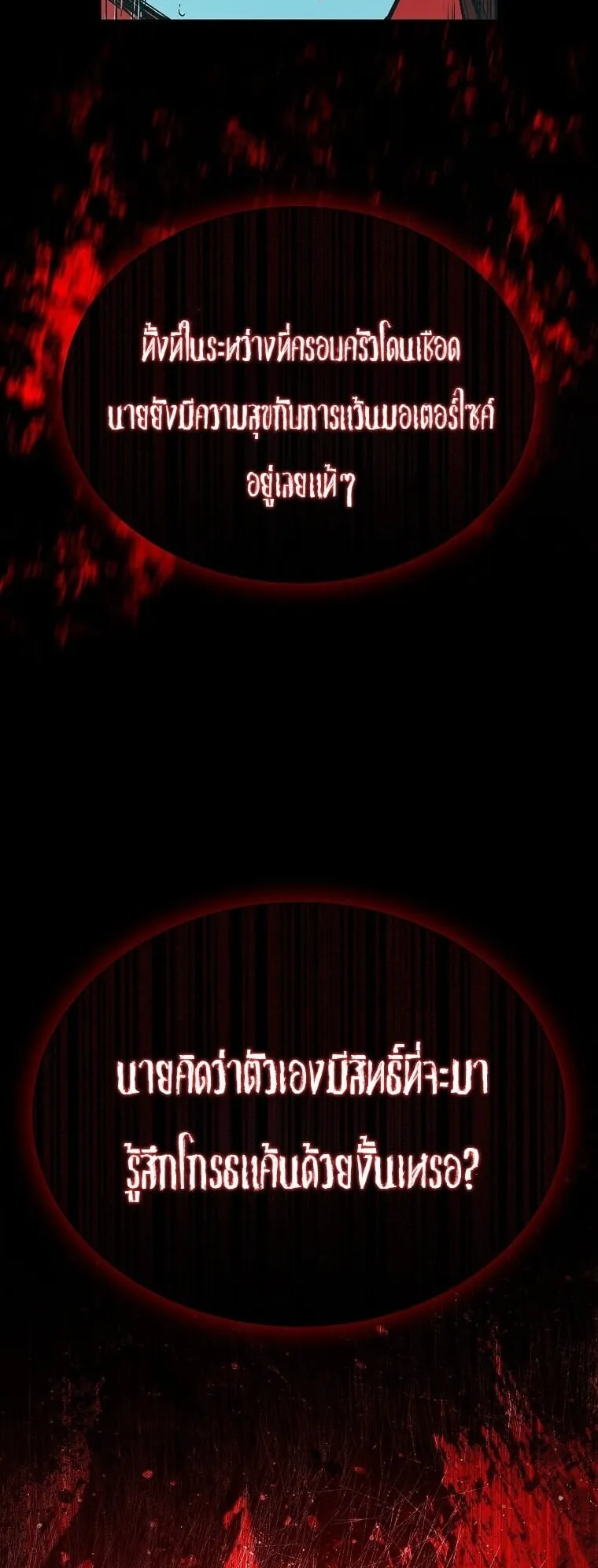 Chronicles of the Moonlit Night ตอนที่ 4 หน้า 15