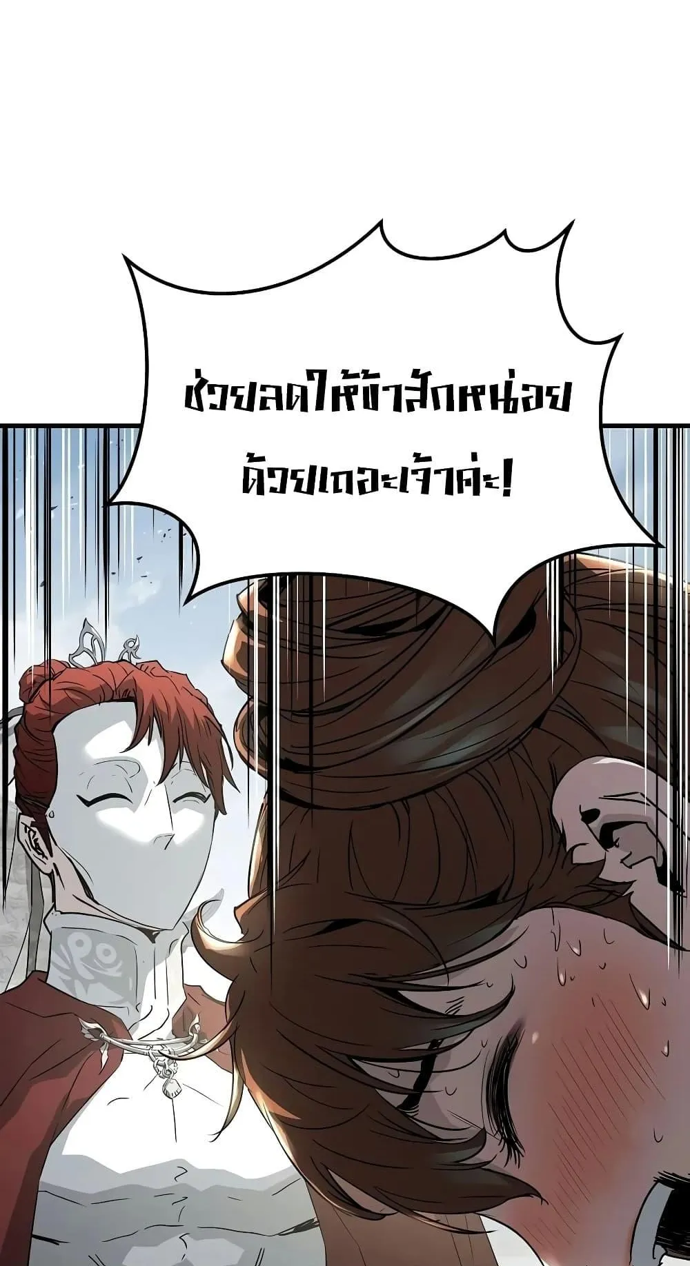 Absolute Regression ตอนที่ 117 หน้า 82