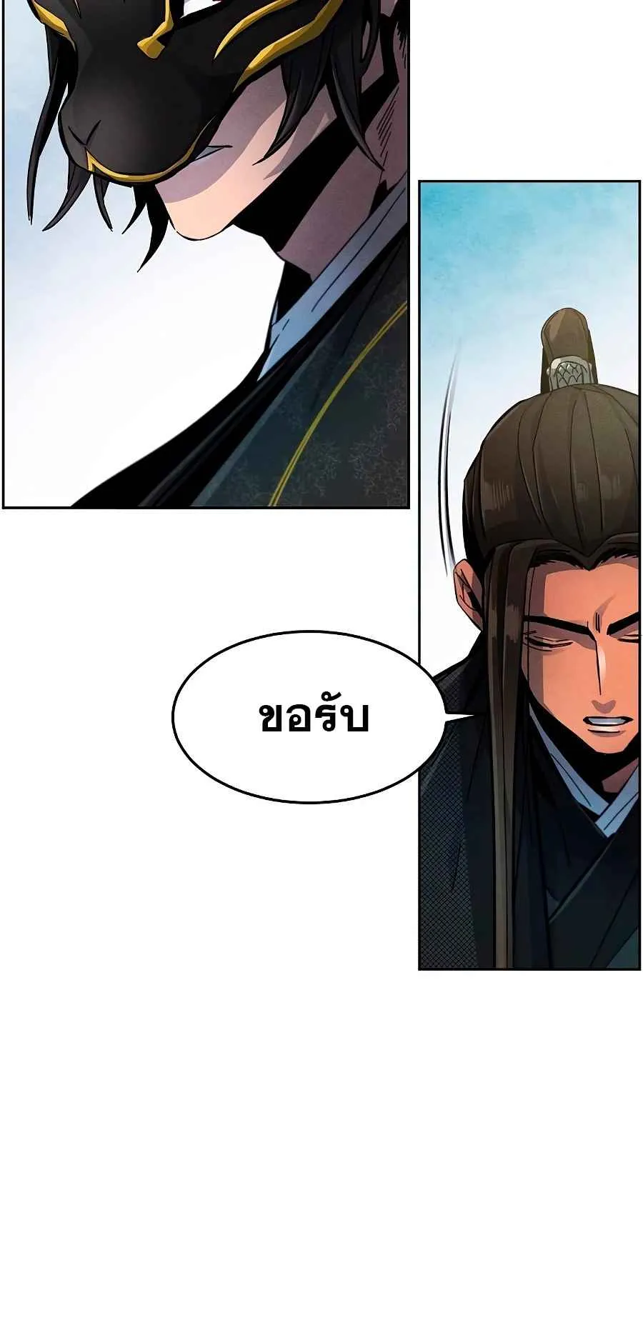 Return of the Mad Demon ตอนที่ 25 หน้า 8