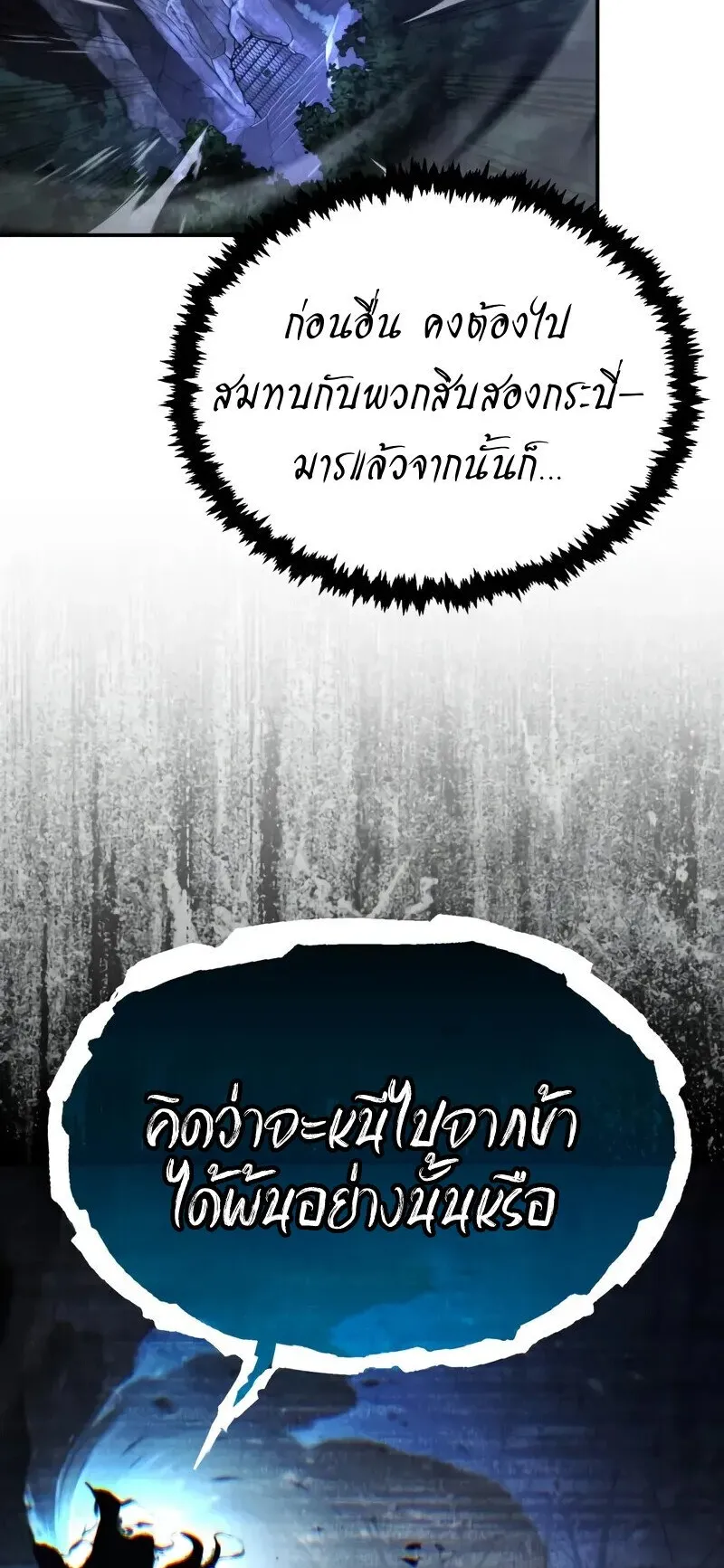 Reincarnation of the Fist King ตอนที่ 43 หน้า 48