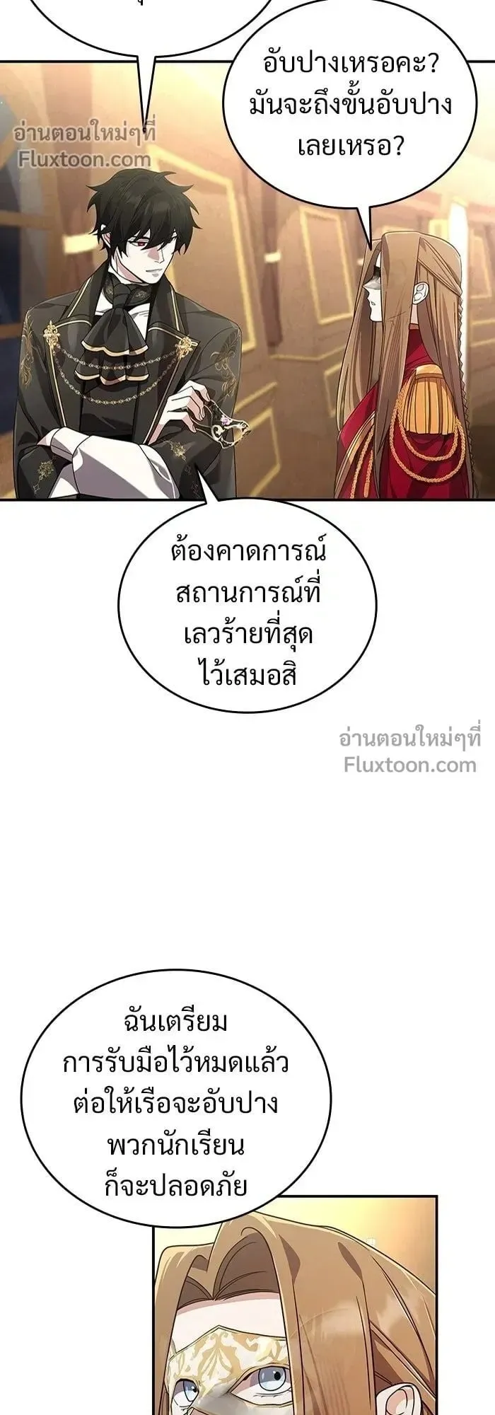 A Cadet Becomes a Prophet ตอนที่ 24 หน้า 43