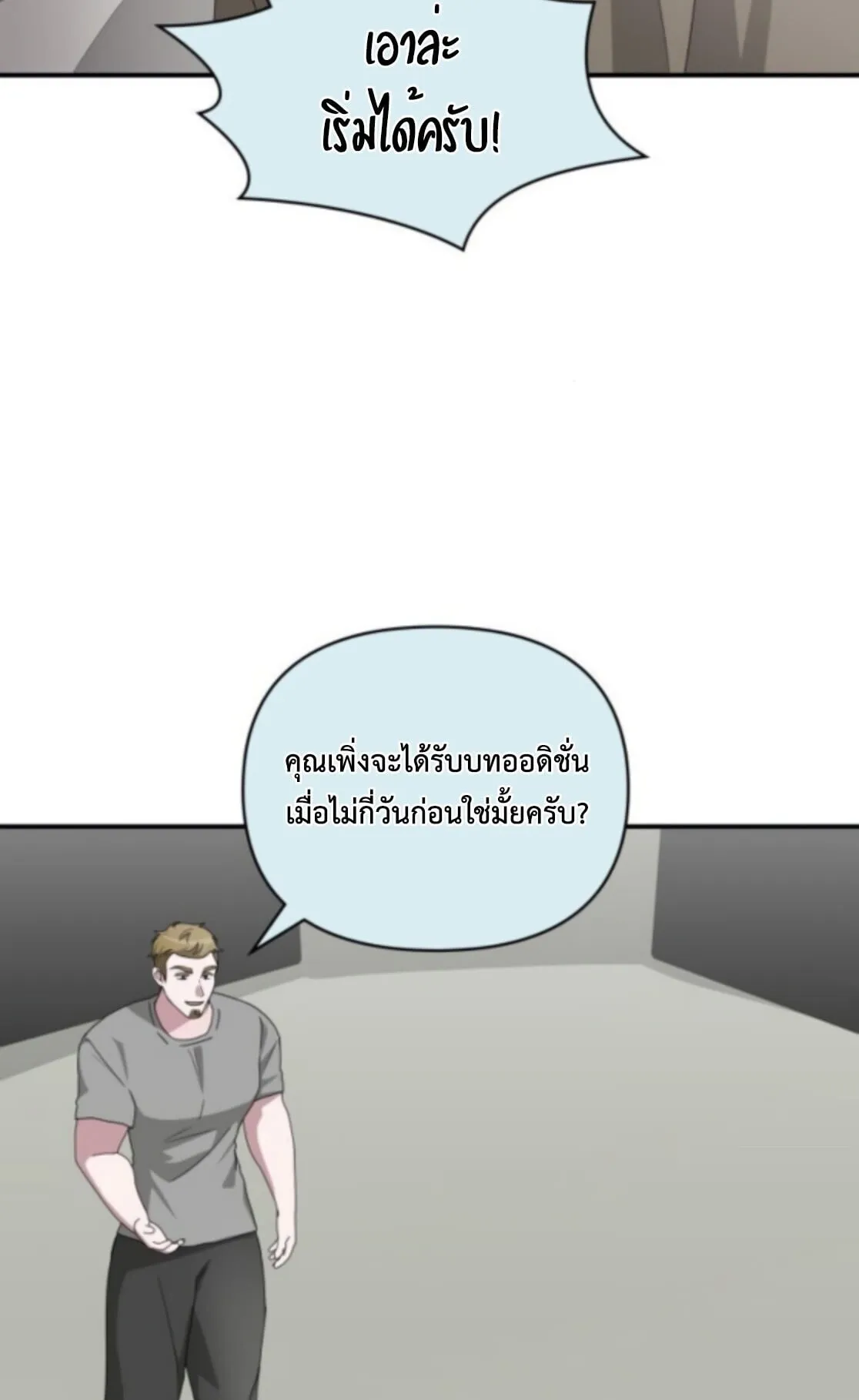 I Was Immediately Mistaken for a Monster Genius Actor ตอนที่ 77 หน้า 37