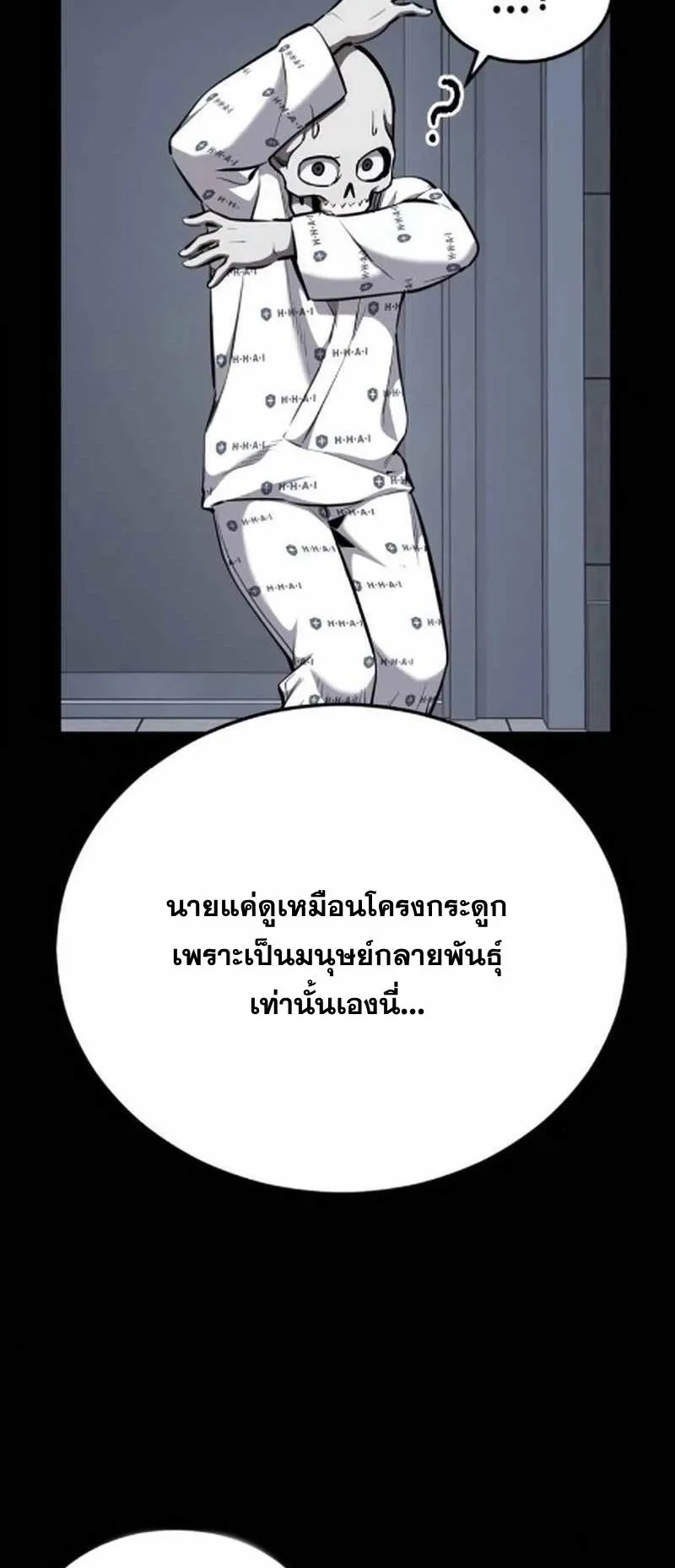 Resurrection Boy ตอนที่ 8 หน้า 95