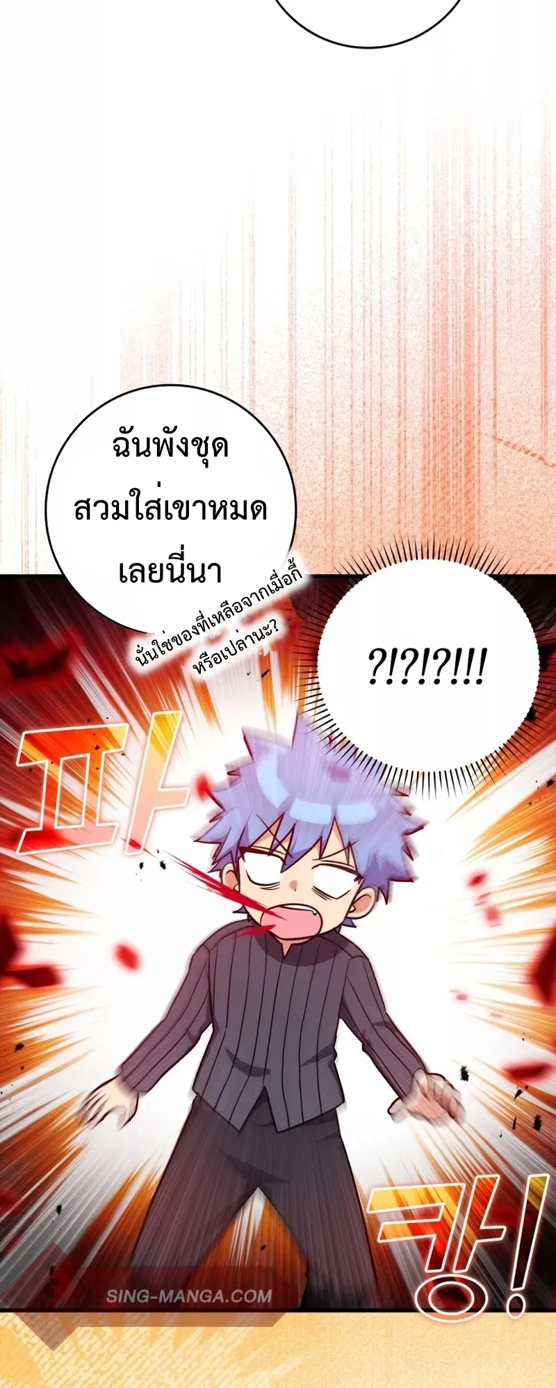 Max Level Player ตอนที่ 11 หน้า 12