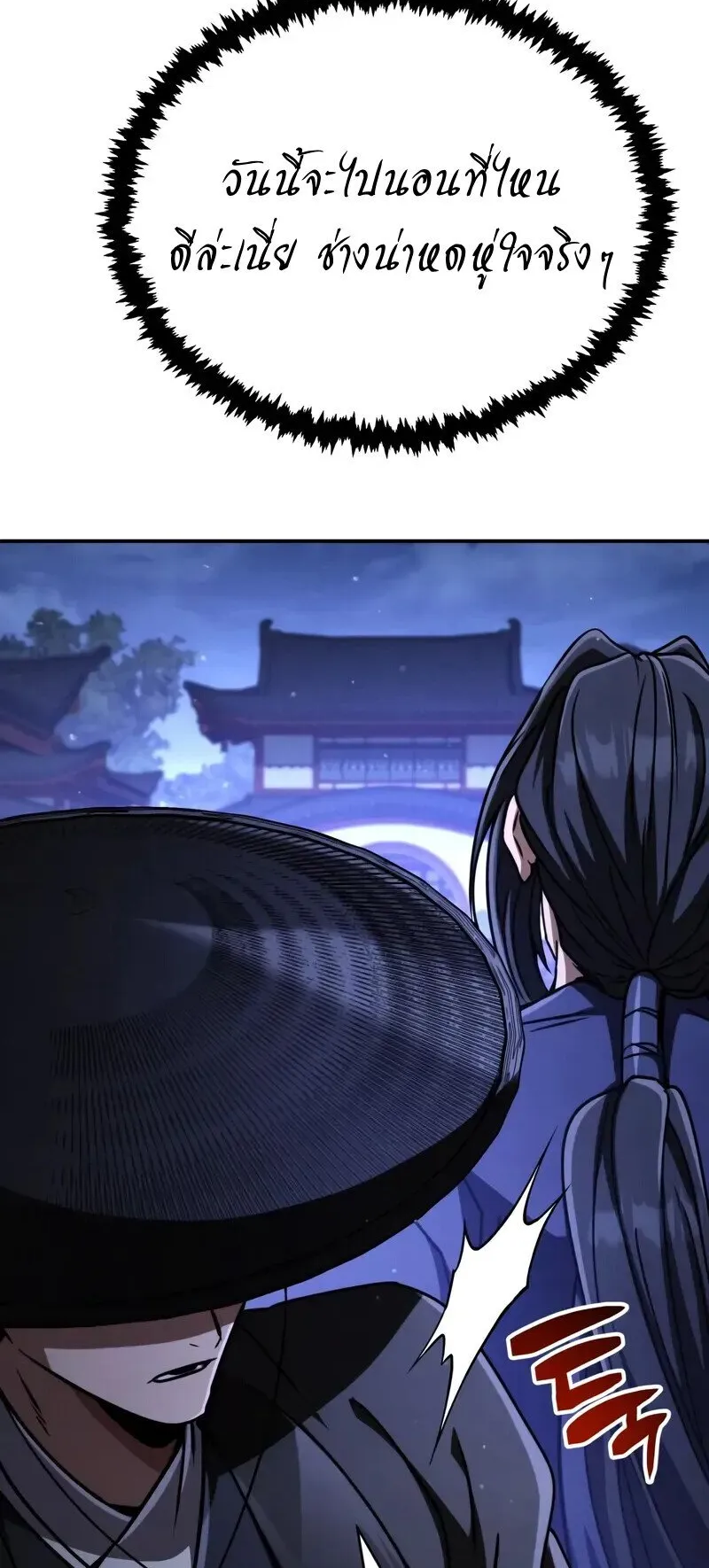 Reincarnation of the Fist King ตอนที่ 43 หน้า 116