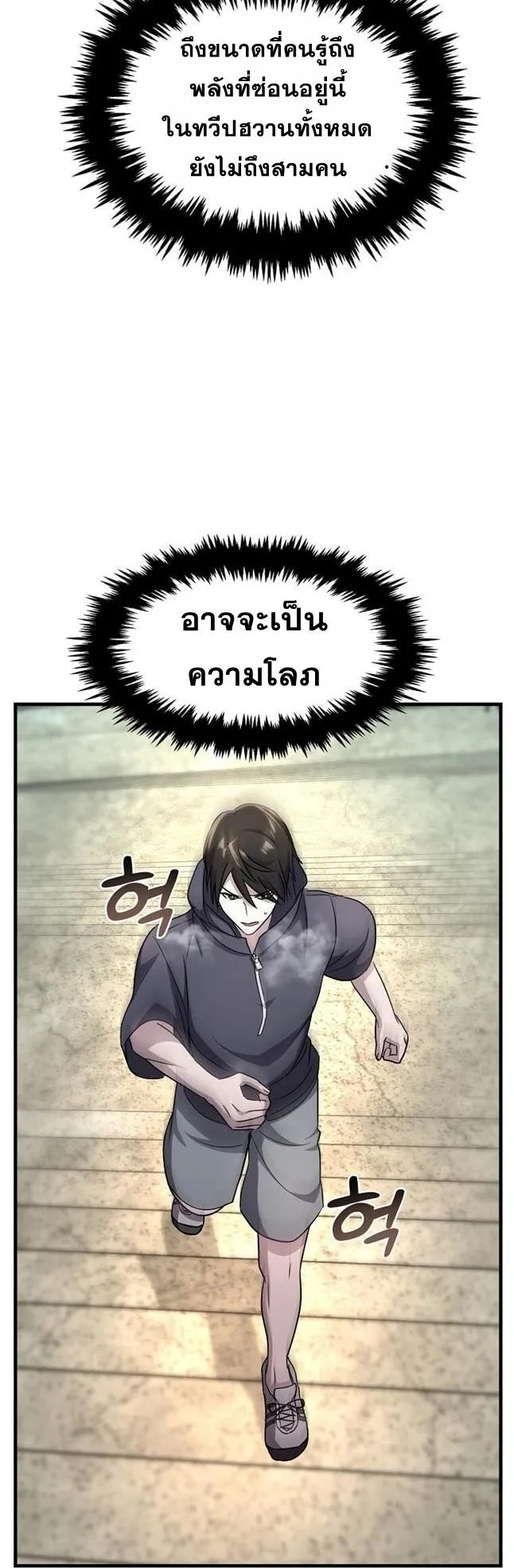 The Martial God Who Levels Up ตอนที่ 4 หน้า 22