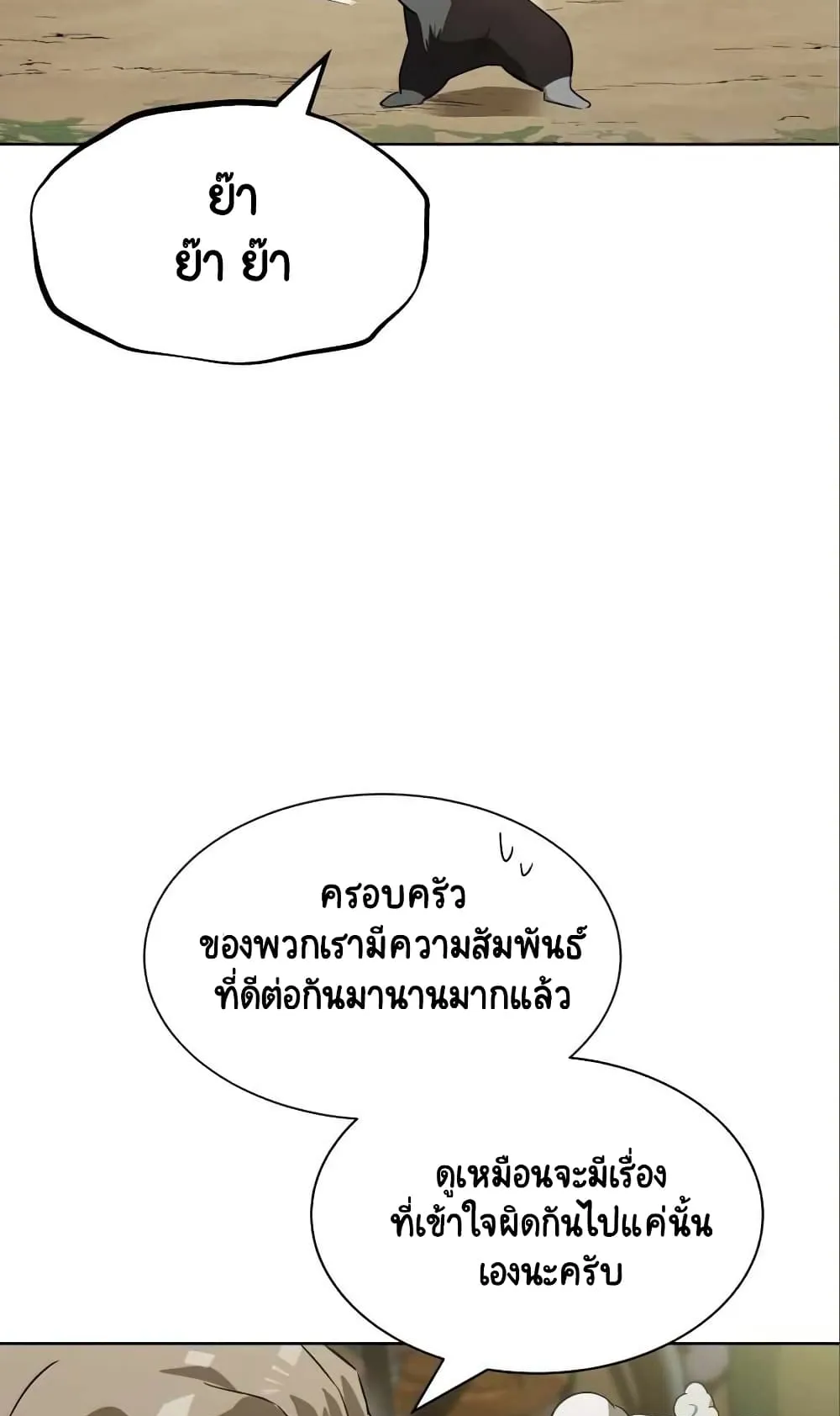 The Lazy Lord Masters the Sword ตอนที่ 20 หน้า 21