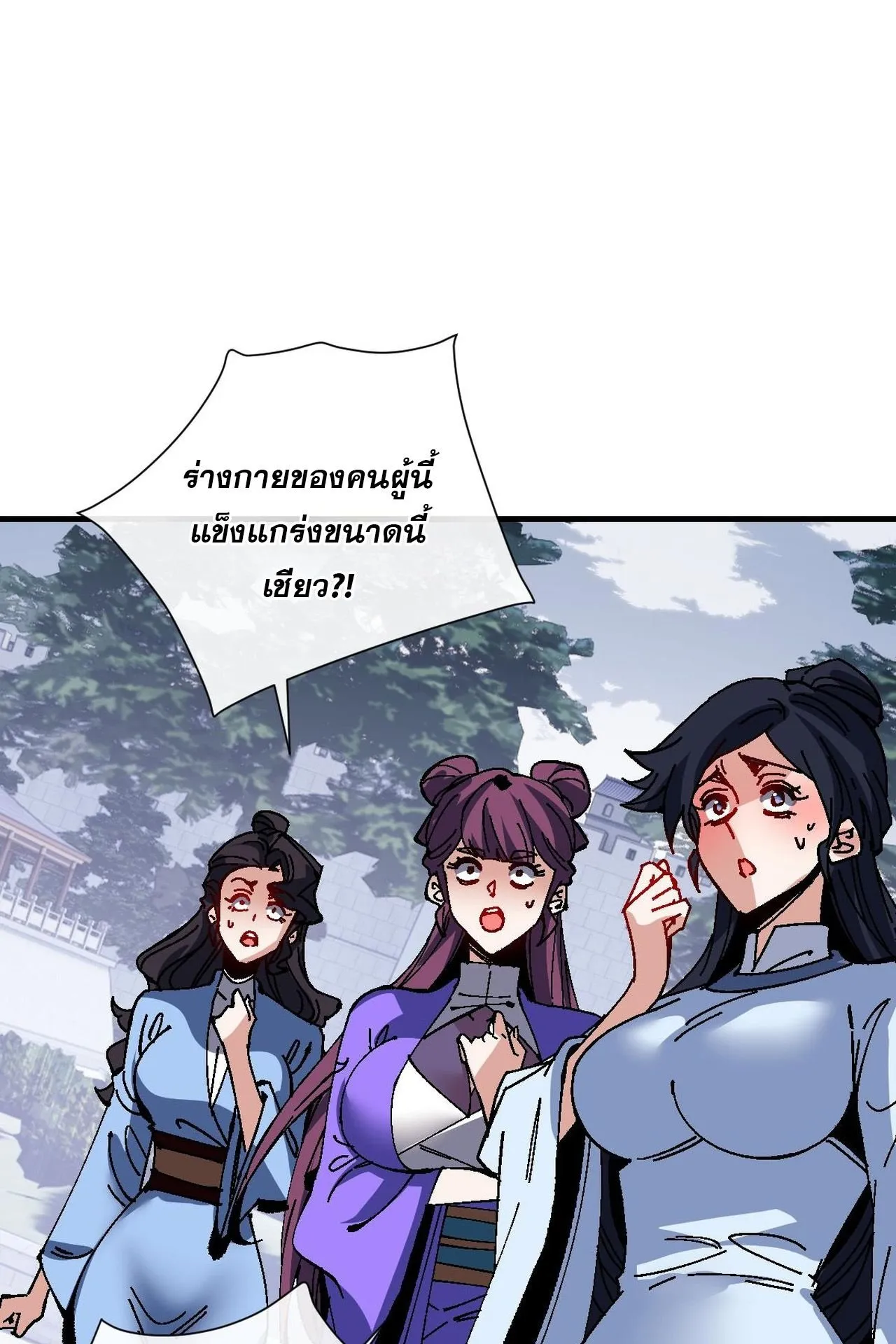 Devious Son of Heaven ตอนที่ 170 หน้า 30
