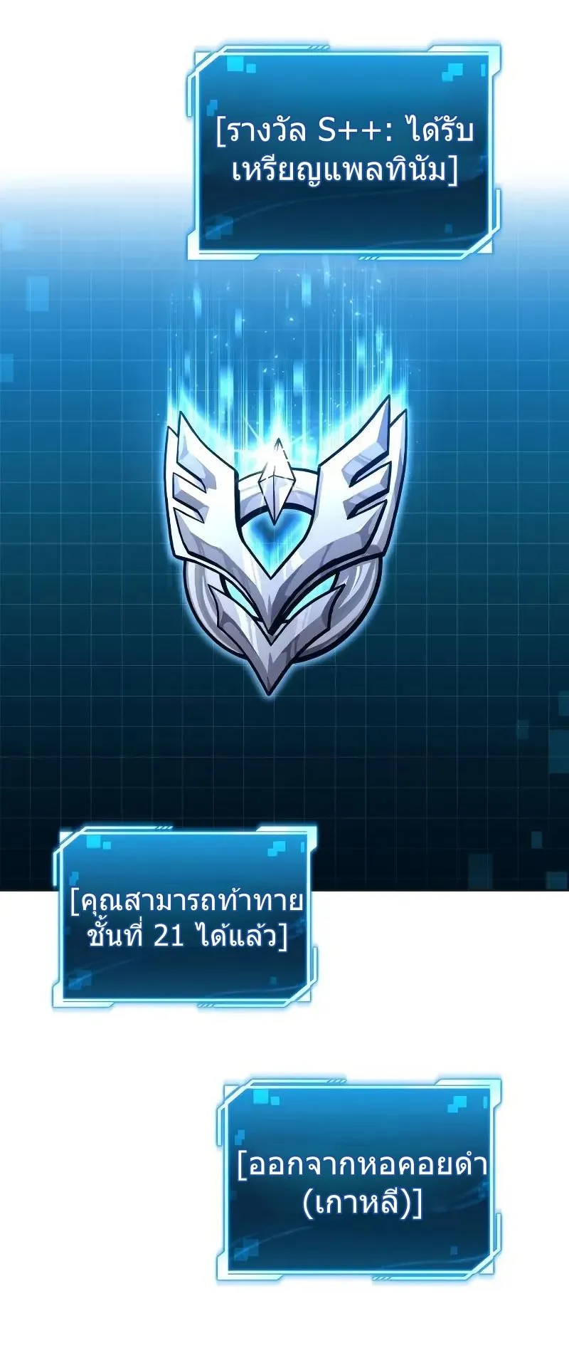 A Wimp’s Strategy Guide to Conquer the Tower ตอนที่ 12 หน้า 69