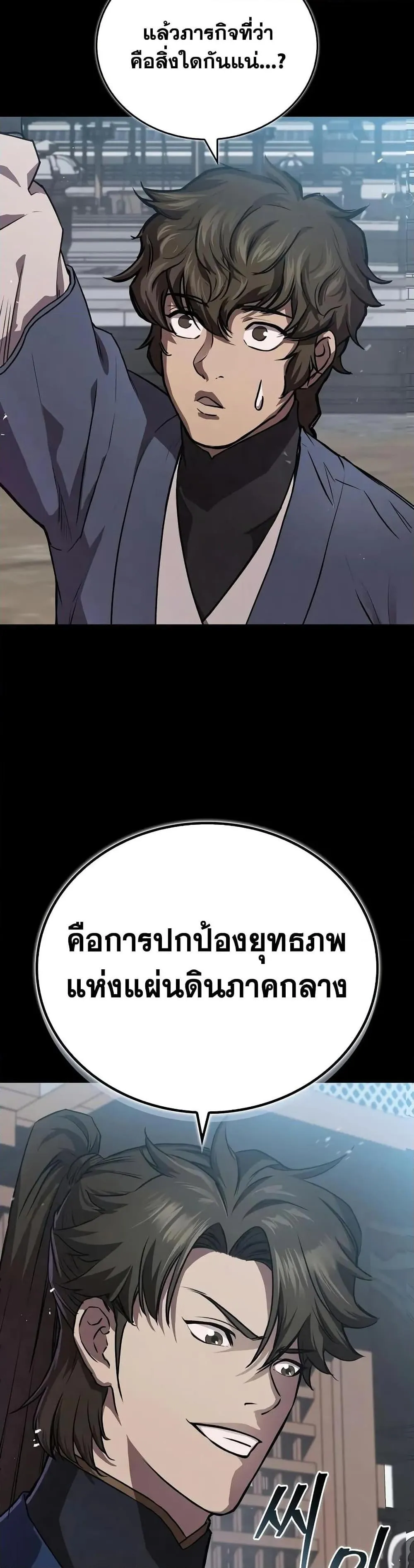 The Demonic Cult Instructor Returns ตอนที่ 22 หน้า 18