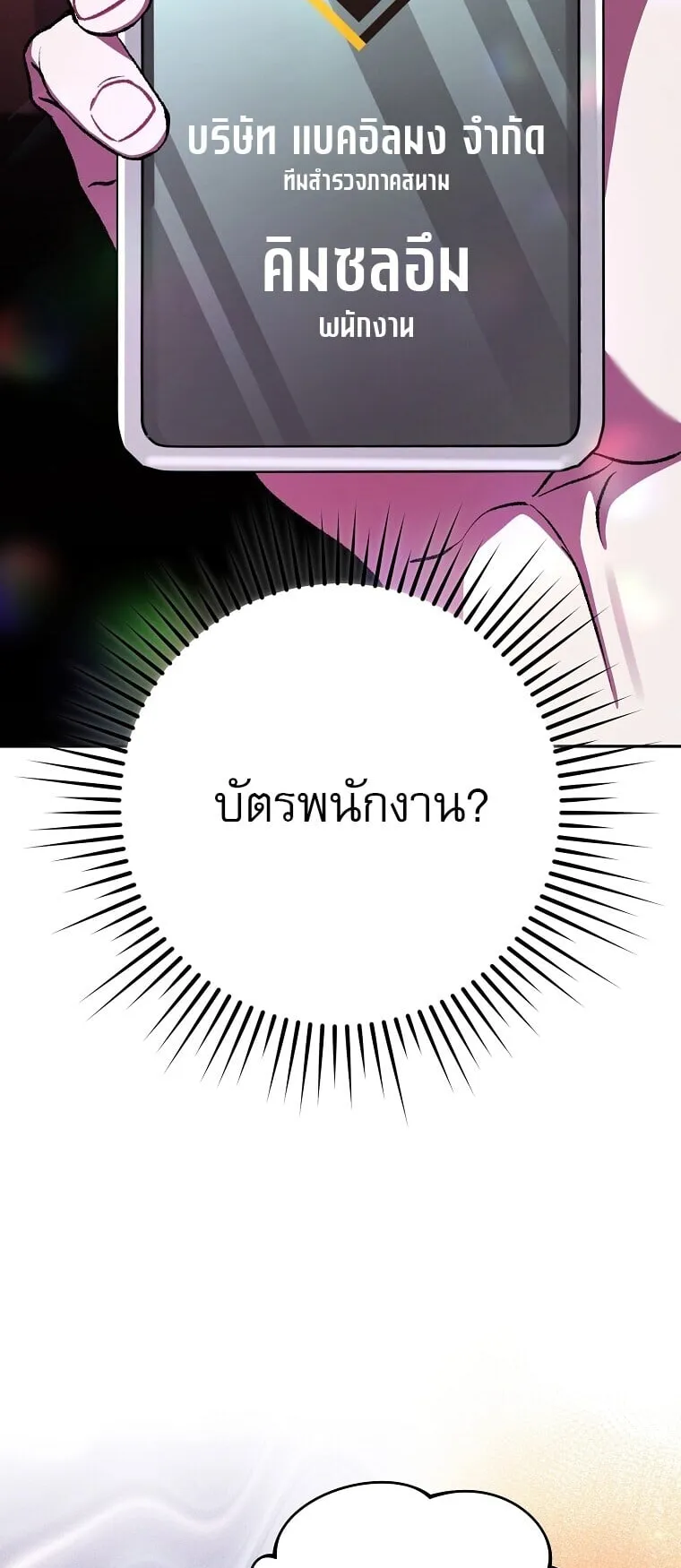 Got Dropped into a Ghost Story, Still Gotta Work ตอนที่ 2 หน้า 81