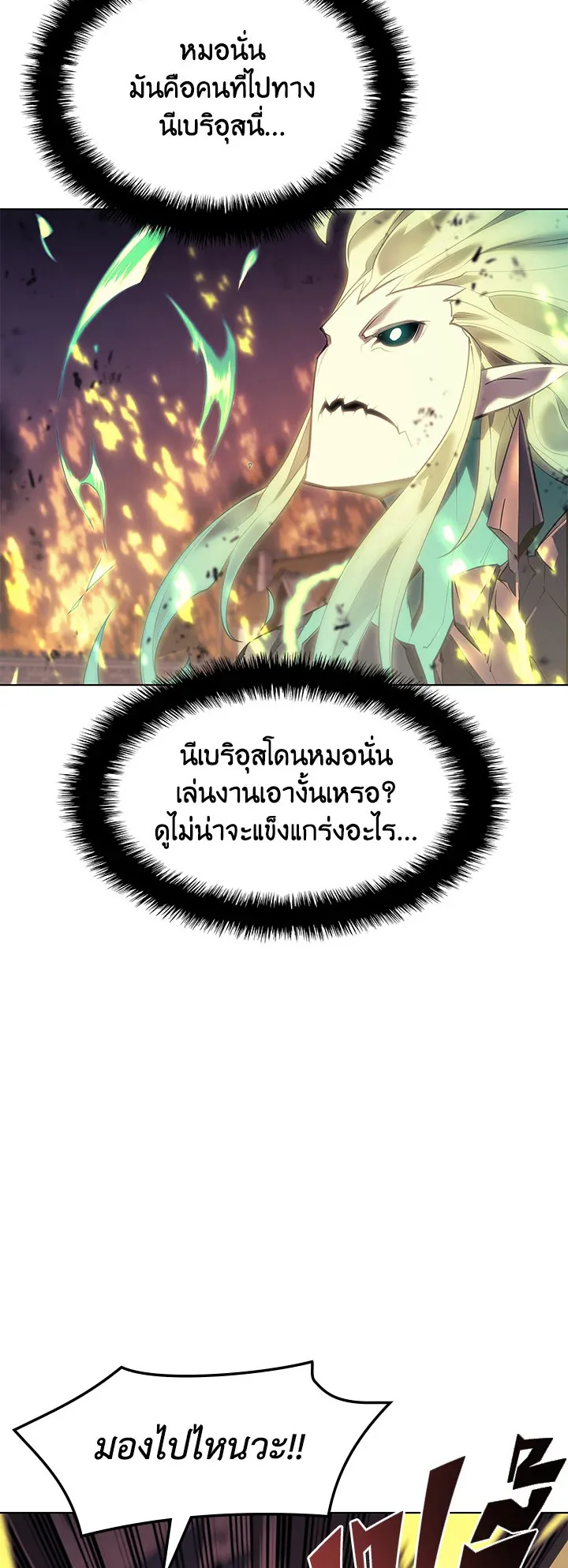 Overgeared ตอนที่ 84 หน้า 57