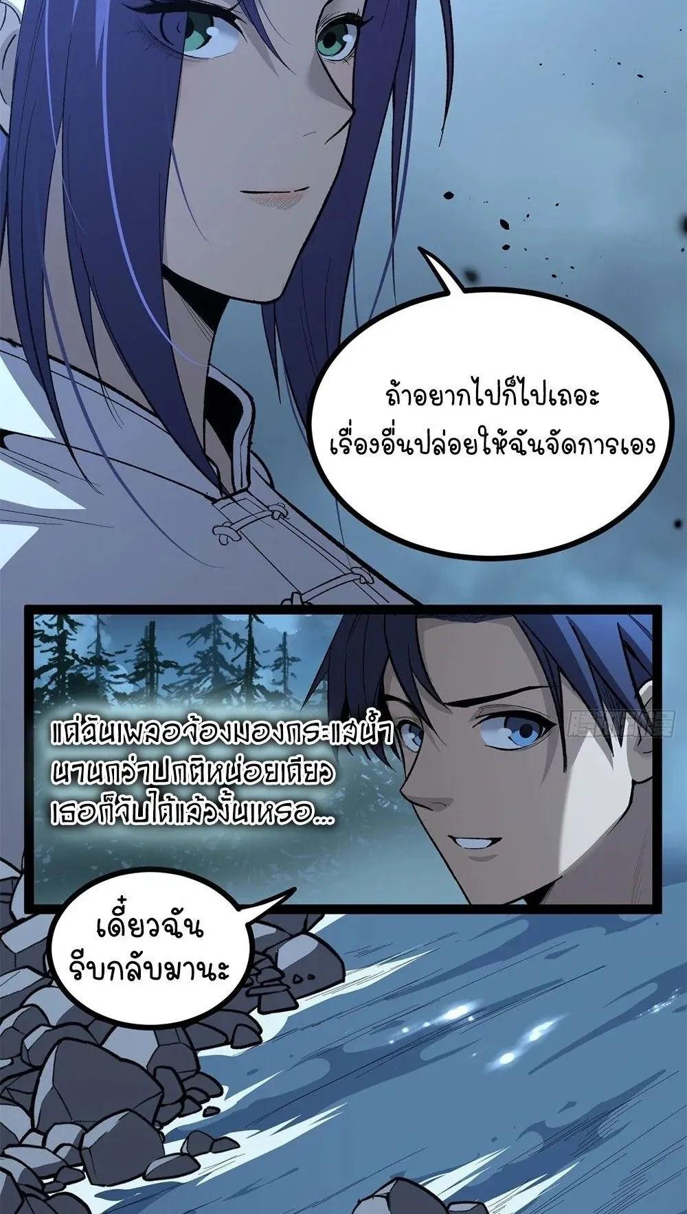 Gatekeeper of the Boundless Worlds ตอนที่ 79 หน้า 30