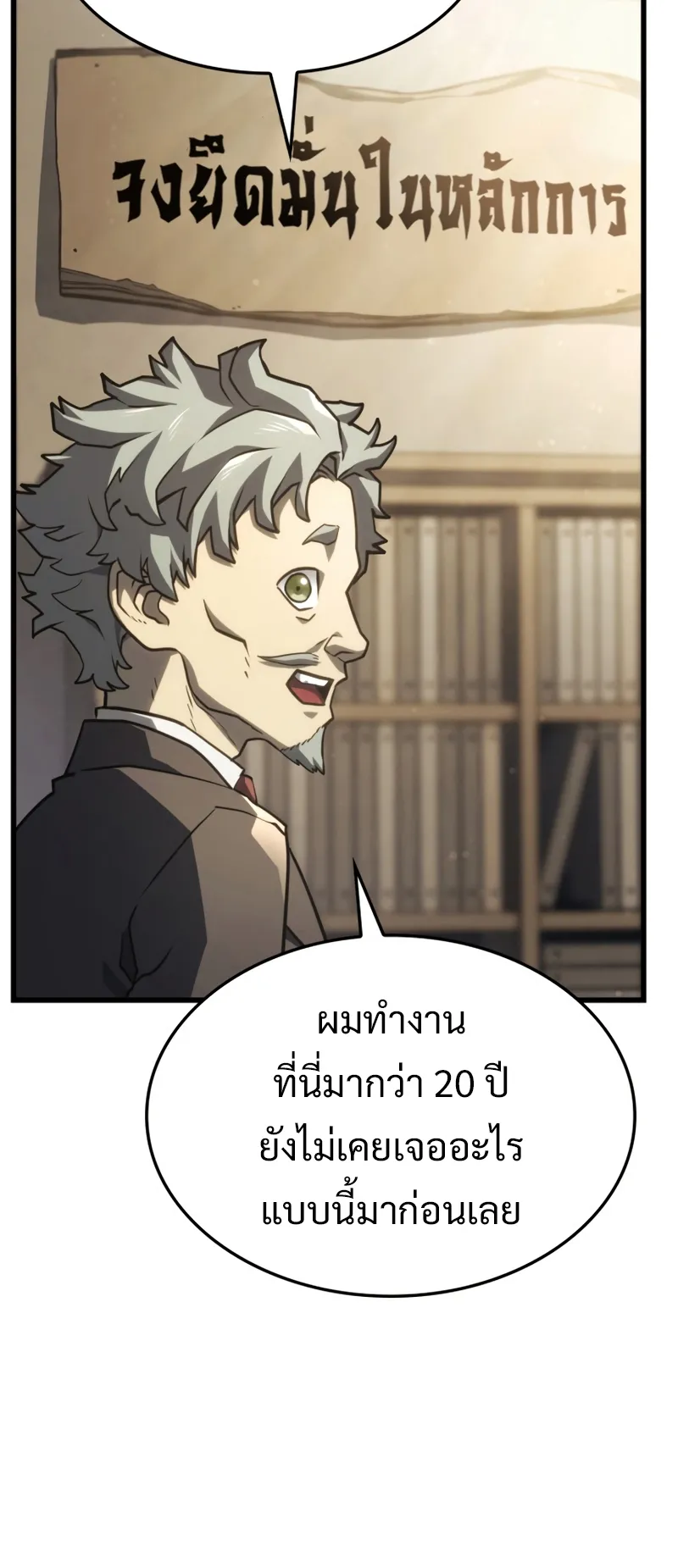 Revenge of the Iron-Blooded Sword Hound ตอนที่ 18 หน้า 64