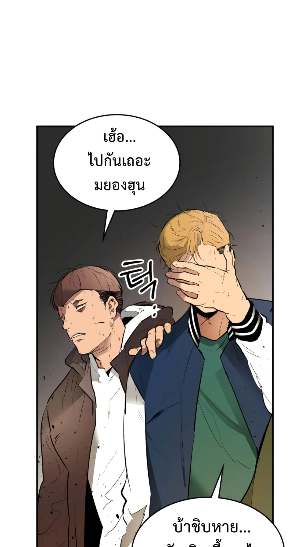Leveling With the Gods ตอนที่ 4 หน้า 9