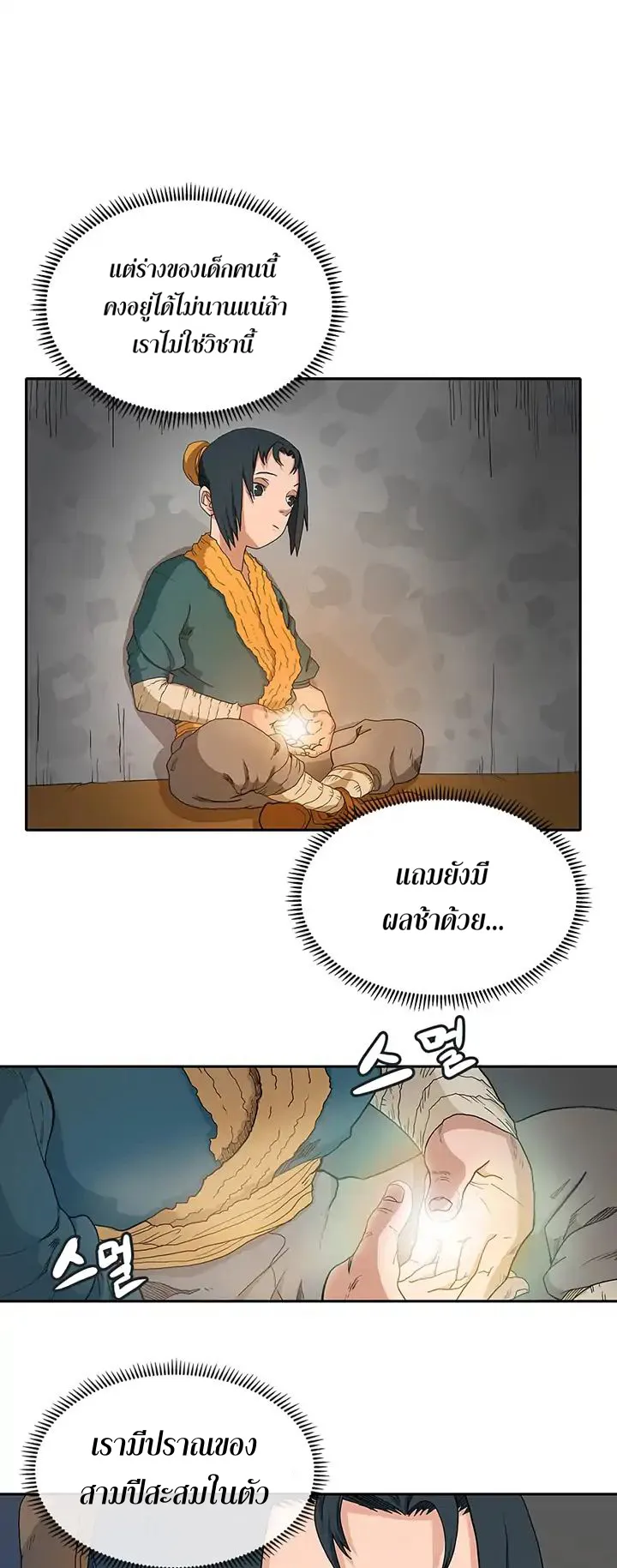 Chronicles of Heavenly Demon ตอนที่ 3 หน้า 5