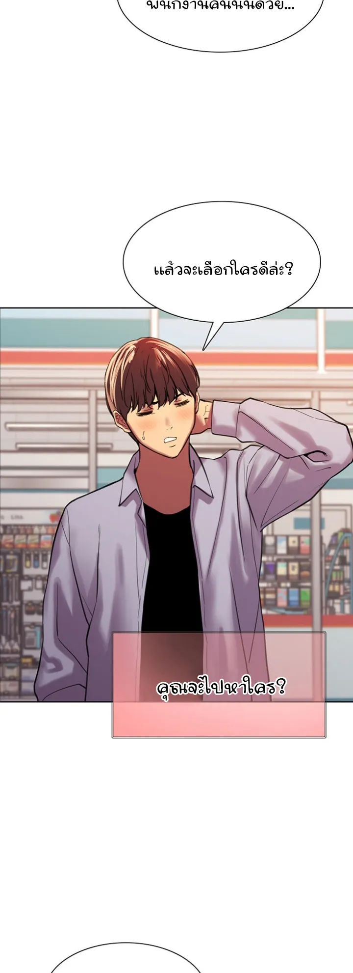 Sex-Stop Watch ตอนที่ 15 หน้า 52
