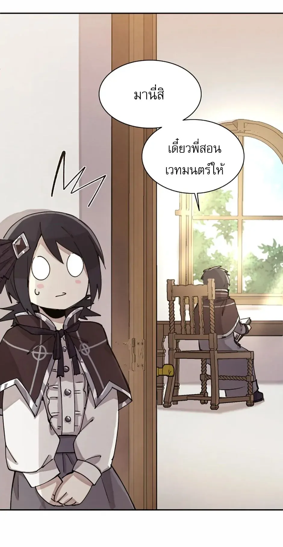 Reincarnation of the Hero Party’s Grand Mage ตอนที่ 2 หน้า 50