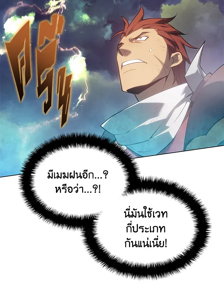 Overgeared ตอนที่ 133 หน้า 60