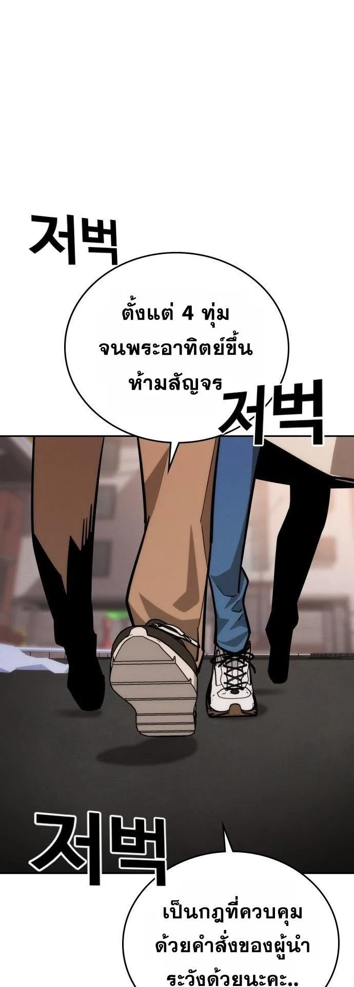 The Regressor Only Protects Me ตอนที่ 33 หน้า 20