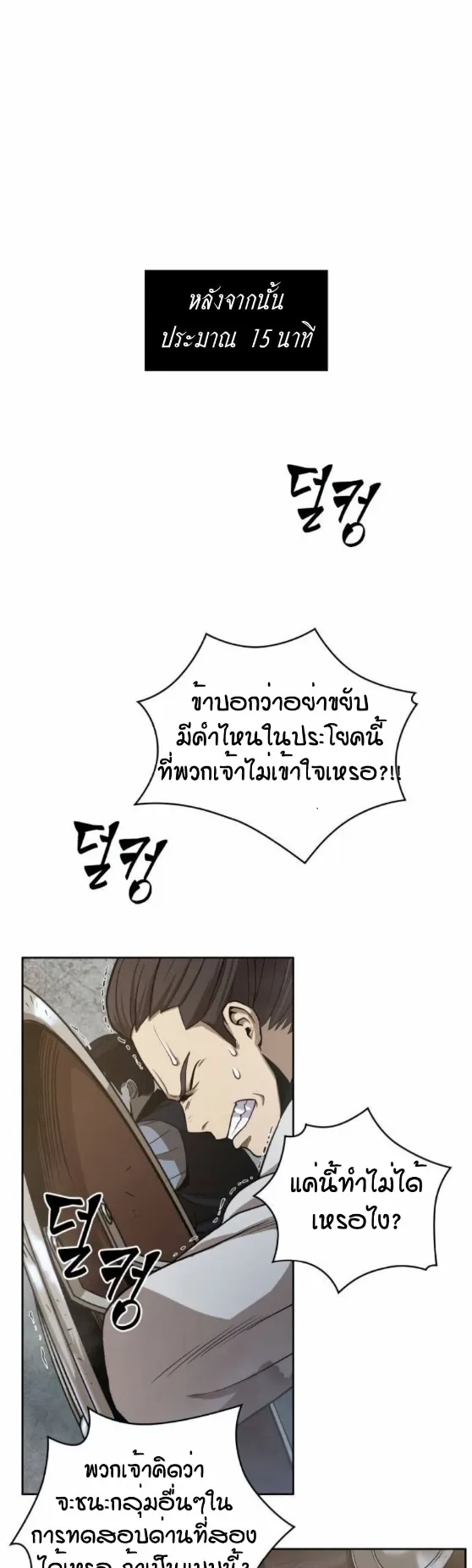 Nano Machine Chapter 18 หน้า 21