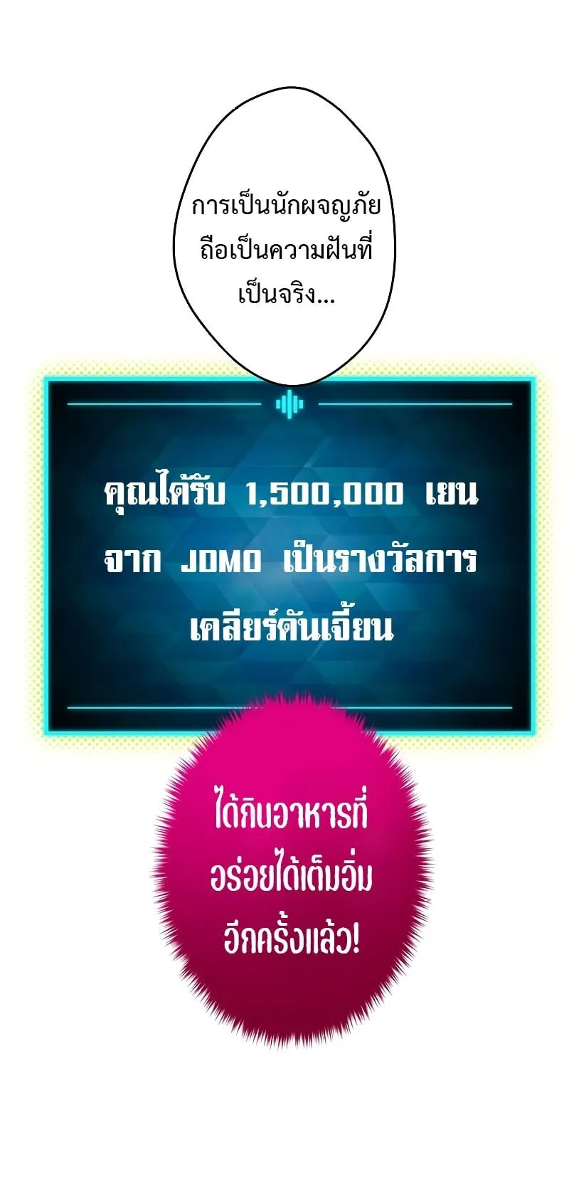 The God-Slaying Copycat ตอนที่ 15 หน้า 83