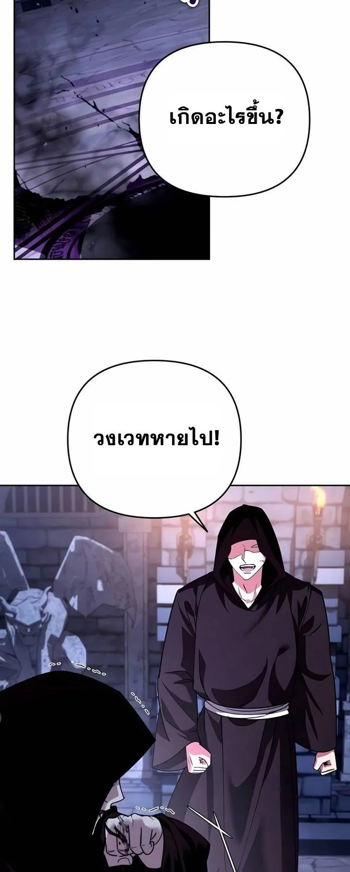 Sovereign of the Infinite Clones ตอนที่ 47 หน้า 6