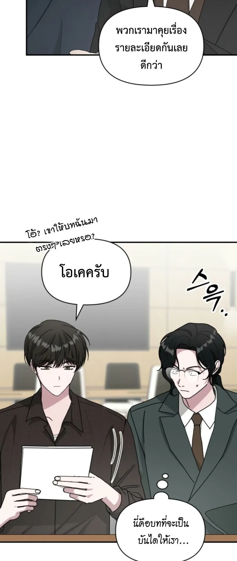 I Was Immediately Mistaken for a Monster Genius Actor ตอนที่ 69 หน้า 29