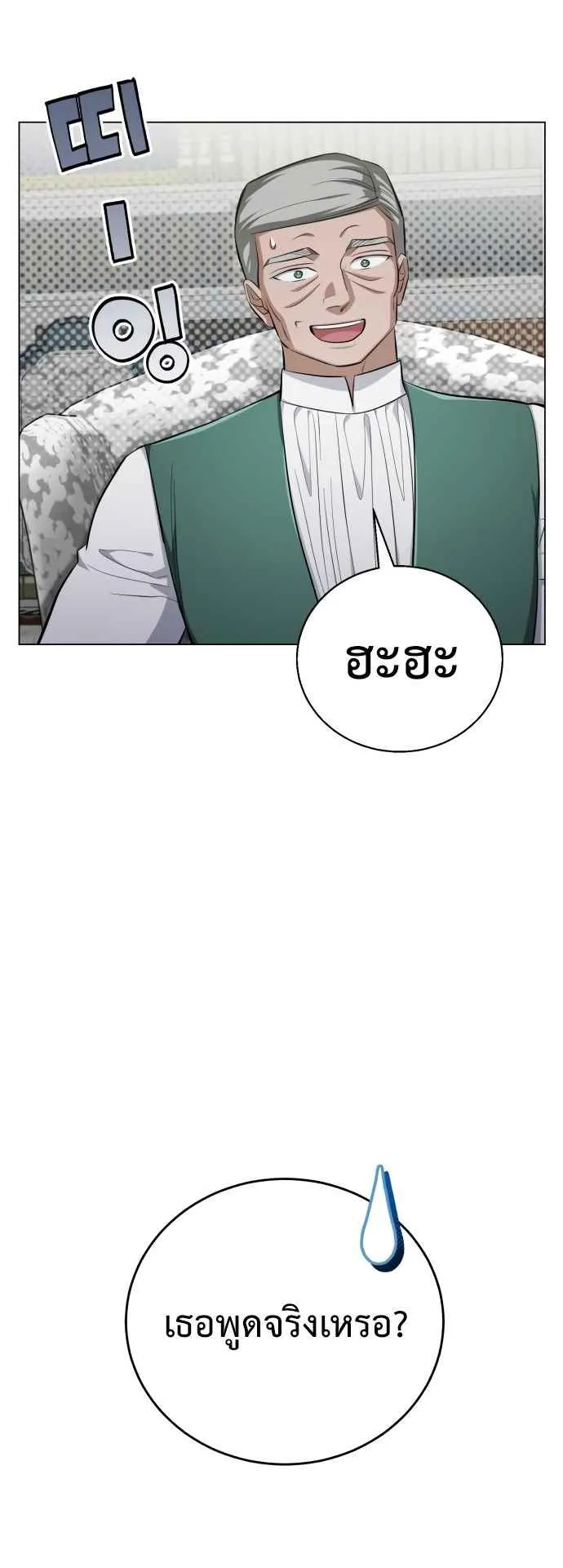 The Magic Tower’s Problem Child ตอนที่ 6 หน้า 81