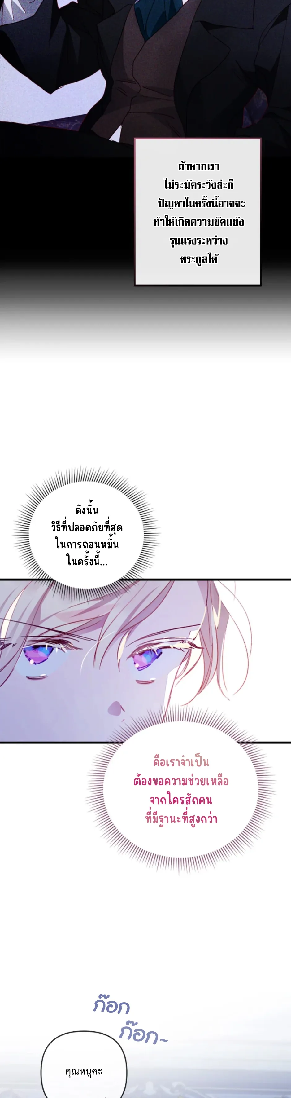I Raised My Fiance With Money ตอนที่ 3 หน้า 77