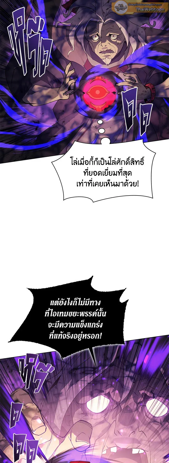 Overgeared ตอนที่ 84 หน้า 18