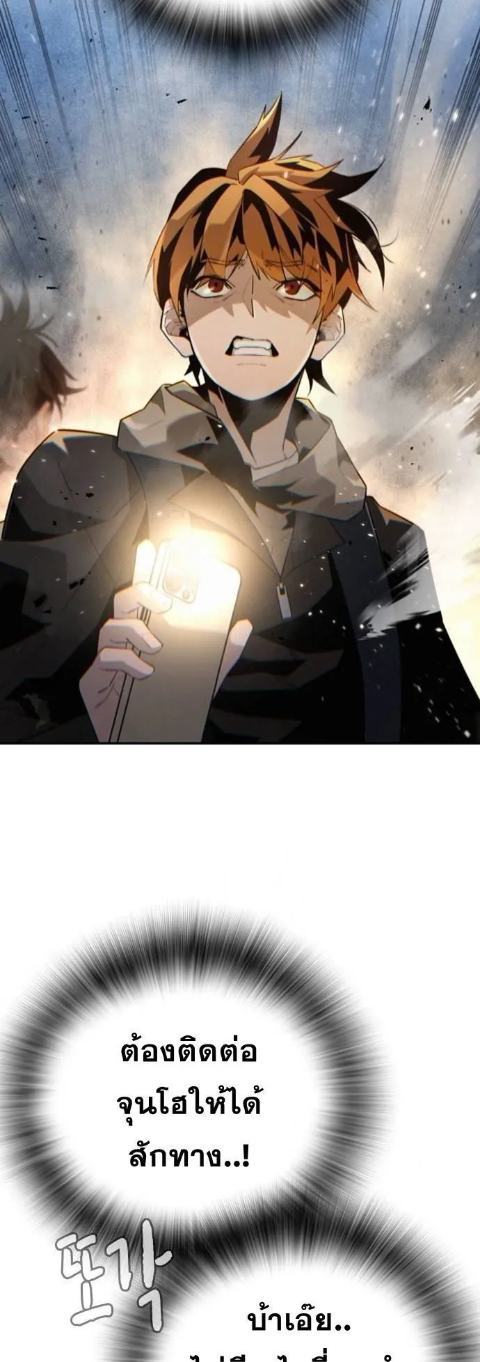 The Regressor Only Protects Me ตอนที่ 2 หน้า 6
