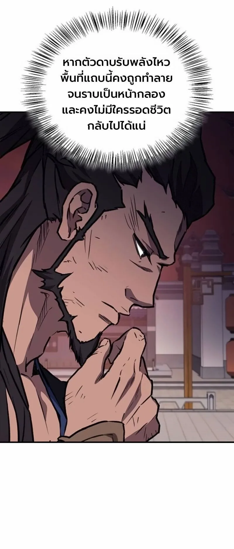 The Demonic Cult Instructor Returns ตอนที่ 40 หน้า 74