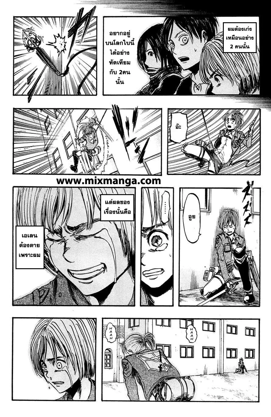 Attack on Titan ตอนที่ 5 หน้า 20
