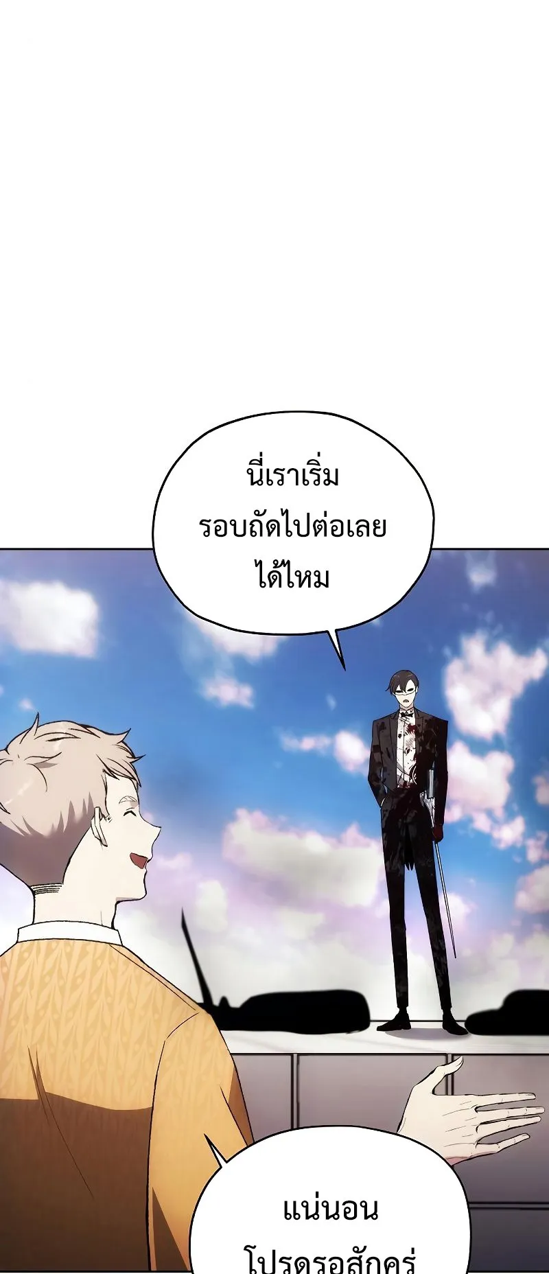 How To Live As a Villain ตอนที่ 36 หน้า 23