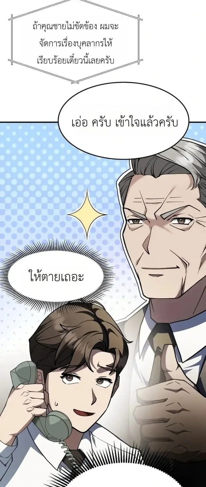 The Chairman Who Wants to Slack Off and Enjoy Life ตอนที่ 1 หน้า 93