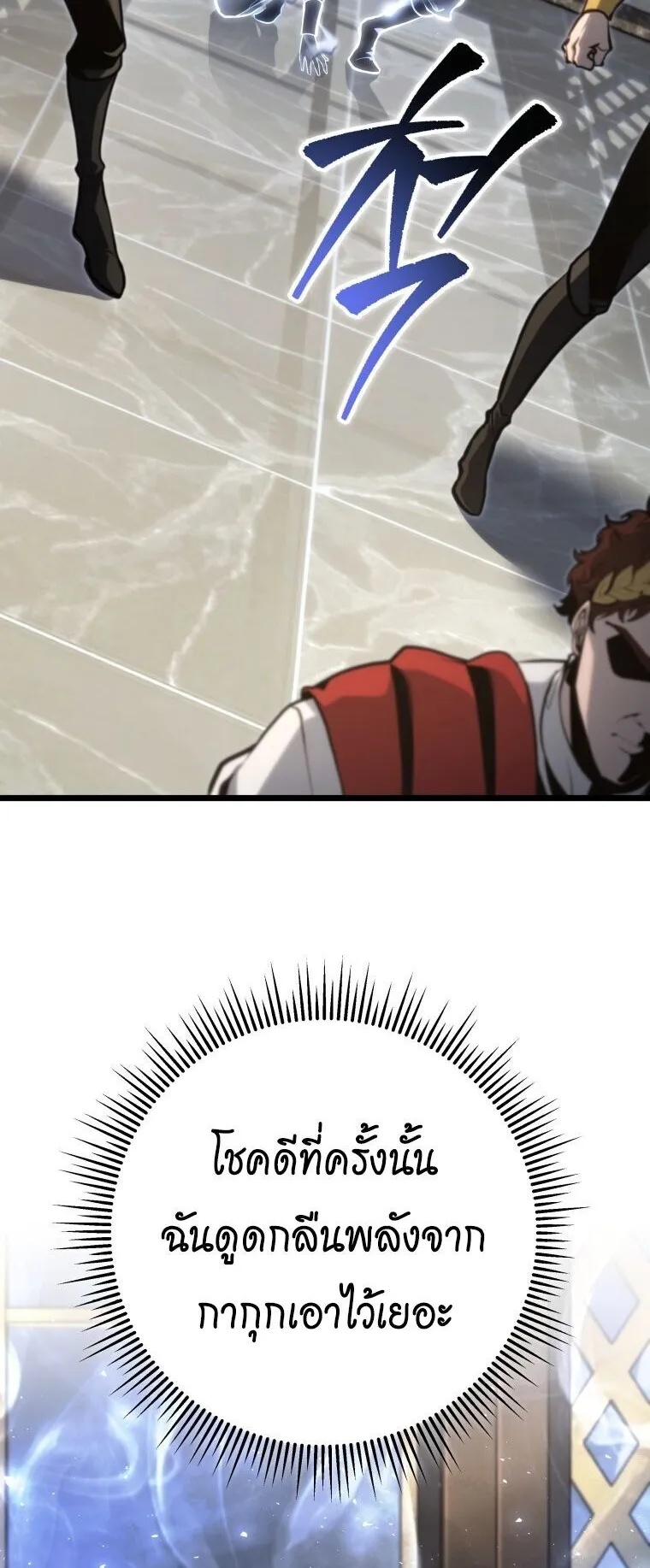 A Dragonslayer’s Peerless Regression ตอนที่ 99 หน้า 45