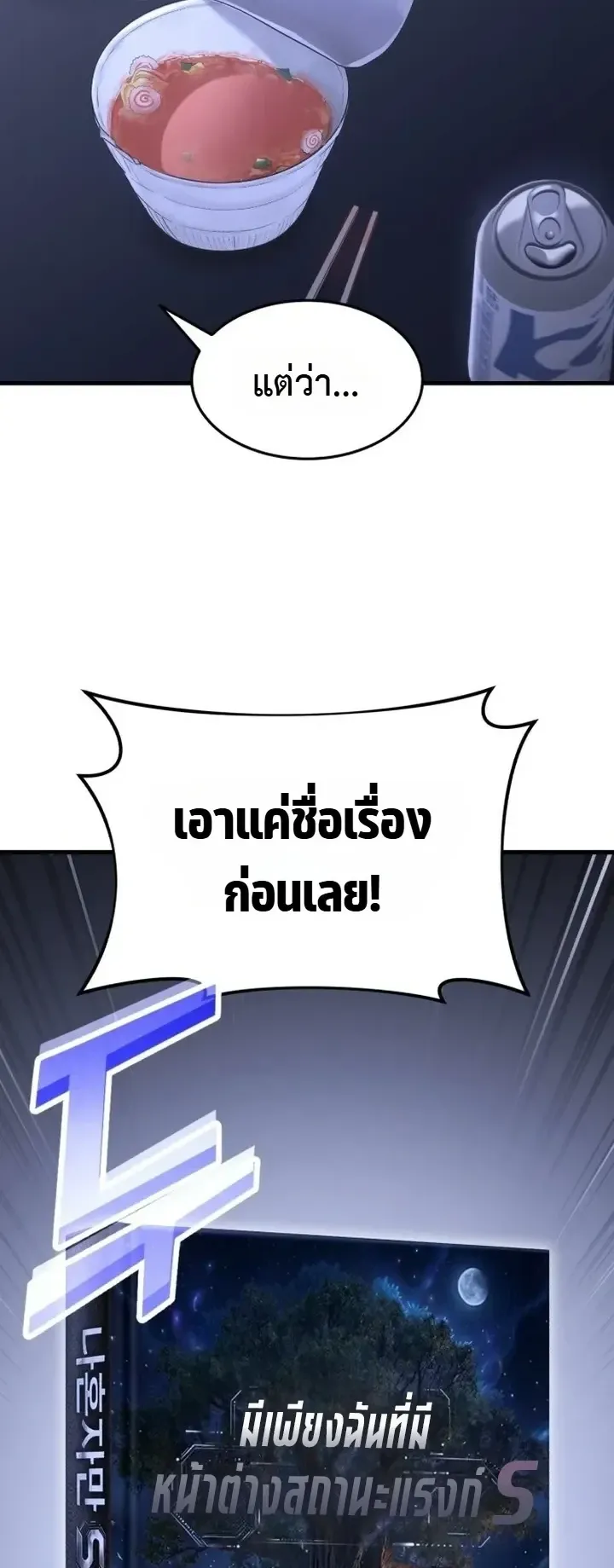 Transcendence Due To A System Error ตอนที่ 1 หน้า 15