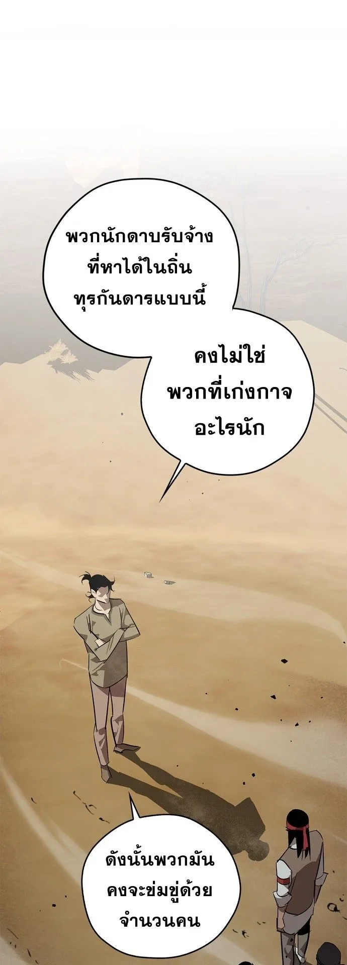 Wild West Murim ตอนที่ 19 หน้า 8
