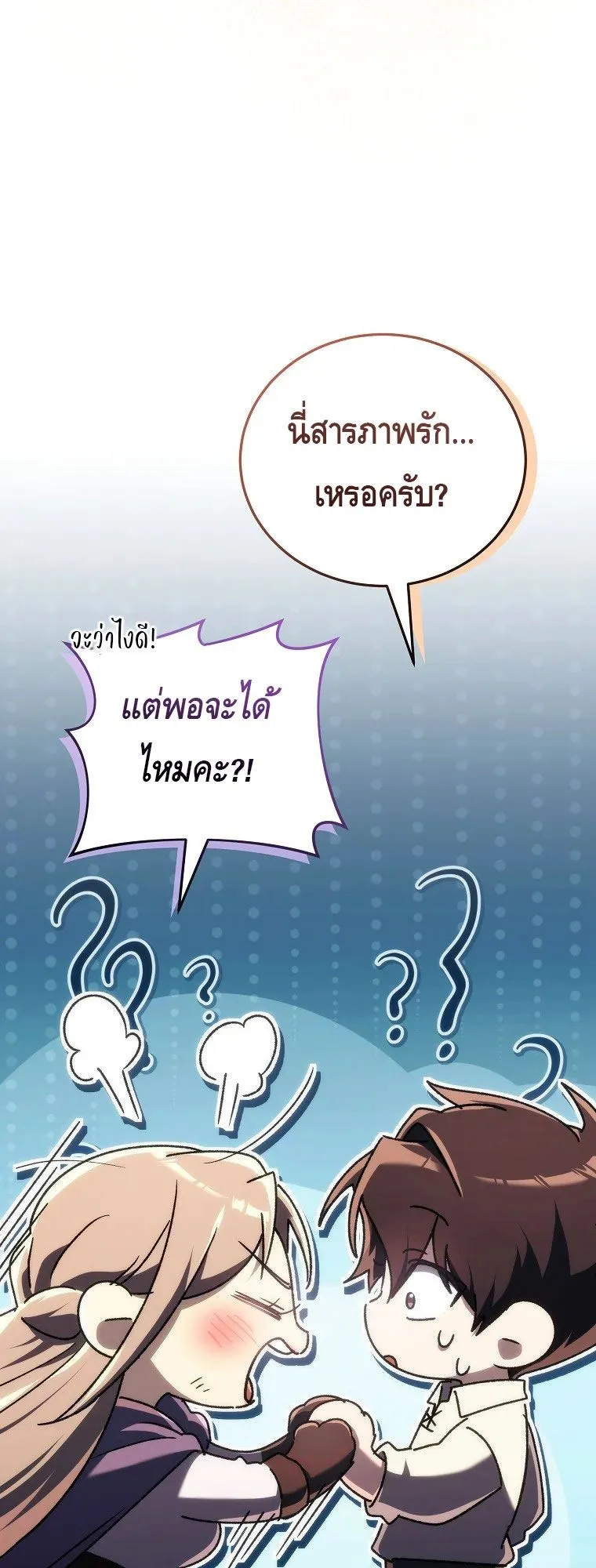 The Genius Blacksmith’s Game ตอนที่ 16 หน้า 51